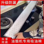 家用厨房抽油烟机吸油棉条纸，方太通用接油槽油盒集成灶专用侧吸式