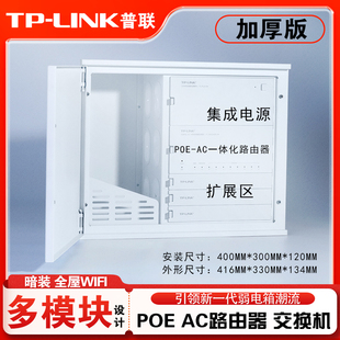 tplink家用暗装智能网络模块化弱电箱多媒体信息箱全屋WIFI千兆poe路由器交换机监控无线ap面板套装EN300x400