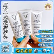 vichy薇姿温泉纯净三合一卸妆乳，深层清洁眼部，全脸洗面奶洁面100ml