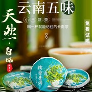 云南普洱茉莉桂花陈皮玫瑰糯米滇红生普熟普白茶混合五味小饼茶叶