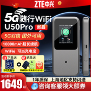 咨询价更低中兴5G移动随身wifimu5120全网通无线流量网卡车载wifi移动插卡路由器户外直播u50Pro无线宽带