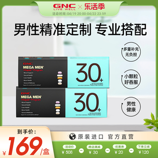 GNC每日营养包健安喜男性复合维生素B族多种综合矿物质片30岁2盒