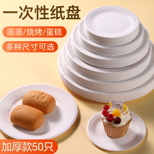 一次性餐盘蛋糕盘子食品级纸碟白色绘画食品小吃野餐可降解纸盘