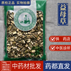 亳州中药材市场批发益母草，1000g益母草茶，益母草干的野生益母草