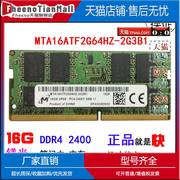 镁光16G DDR4 2400笔记本内存条MTA16ATF2G64HZ-2G3B1