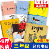 三年级课外书非必读全套6册躲猫猫大王三年级夏洛的网帽子的秘密小灵通漫游未来柔软的阳光团圆绘本二四五年级小学生课外阅读正版