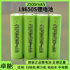 广西卓能18650S电动车锂电池2500MAH3.7V4.2充电宝平衡车电动工具