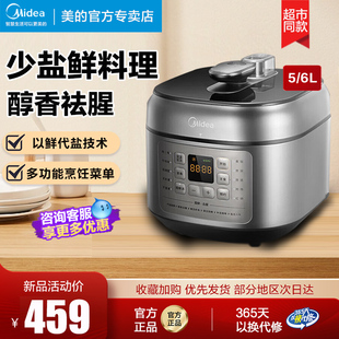 美的电压力锅5l6升家用大容量多功能少盐提鲜双胆智能饭煲高压锅