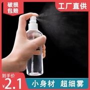 速发酒精喷瓶消毒喷雾瓶分装瓶细雾小喷瓶香水喷水塑料瓶