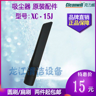 克力威XC15J吸尘器配件扁嘴吸尘刷鸭嘴刷头尘扒尘袋