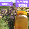 薰衣草蜂蜜纯正天然农家，自产液态结晶新鲜原蜜成熟1000g新疆伊犁