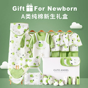 春秋夏季纯棉新生儿礼盒套装，送人婴儿衣服，刚出生宝宝满月礼物用品