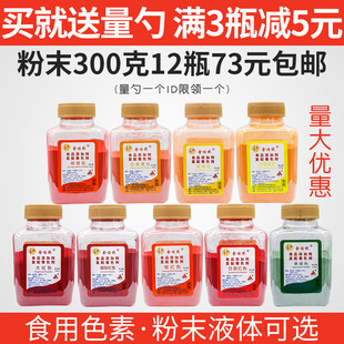 顶好食用色素柠檬黄橙黄大红胭脂红日落黄日落红鸡蛋黄，食品级烘焙