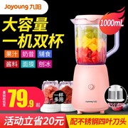 九阳榨汁机家用水果小型便携式多功能料理，搅拌杯全自动电动果汁机