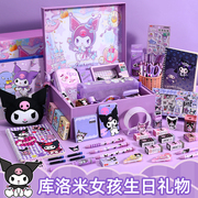 库洛米酷女孩生日礼物kuromi文具套装礼盒儿童玩具学生开学大