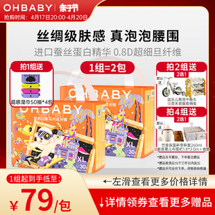 ohbaby欧贝比星外访客拉拉裤透气干爽mlxl新生婴儿宝宝尿不湿