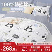 博洋家纺全棉纯棉四件套床上用品三件套熊猫卡通清新床单被套秋冬