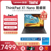 2023联想ThinkPad X1 Nano 13代酷睿i7 13英寸轻薄便携商务办公手提ibm笔记本电脑英特尔Evo平台认证