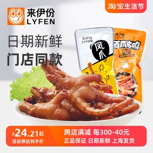 来伊份凤爪500g休闲零食百爪齐鸣鸡爪即熟食小吃特产微辣鸡脚小包