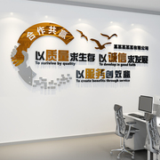 办公室励志标语墙贴公司，会议室文化背景墙装饰布置3d立体定制贴纸
