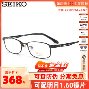 SEIKO精工眼镜框男士商务简约全框钛材质眼镜架可配近视H01121