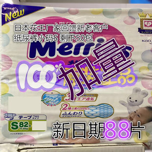 日本进口花王妙而舒纸尿裤S90片超薄透气男女通用婴儿尿不湿加量