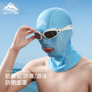 夏季防晒游泳面罩男女海边沙滩，脸基尼防紫外线游泳头套潜水帽透气