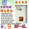 诺基亚BP-4L E63 E71 E72 N97 E52 E6 E95 3310 手机电池