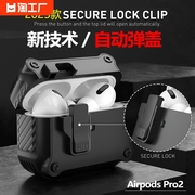 适用苹果airpodspro2耳机保护套airpods1/2蓝牙防摔软壳airpods3/4一二三四代简约自动弹盖盒usb-c小众通用