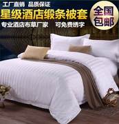 宾馆旅馆酒店床上用品，纯白色布草纯棉全棉，贡缎缎条被套被罩