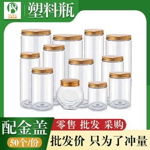 pet塑料罐金色铝盖透明塑料瓶透明食品密封罐塑料罐子食品罐包罐