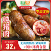 源之香地道肠火山石烤肠香肠台湾90%纯肉纯猪肉肠热狗肠烧烤食材