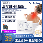 Dr.Rotus远红外理疗贴肩周炎颈椎病肩颈疼痛软组织损伤辅助治疗贴