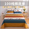 100%纯棉床单单件学生宿舍家用全棉被单枕套三件套单双人床上用品