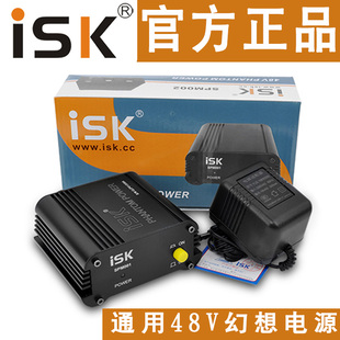 iskspm-001spm001麦克风电容话筒专用48v供电器，幻象幻像电源无噪声，大振膜电容麦放大器幻想电源得胜通用