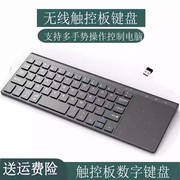 59键无线触控板键盘静音可操控电脑家用办公笔记本平板台式机通用