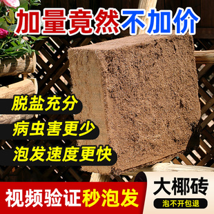 椰砖营养土养花通用型，种菜专用压缩脱盐椰糠花土椰土种植土壤大块