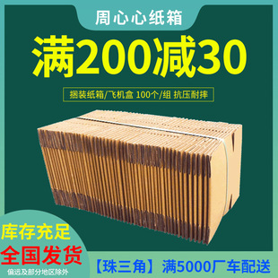 100个捆纸箱快递纸箱，打包盒子物流飞机，盒半高定制