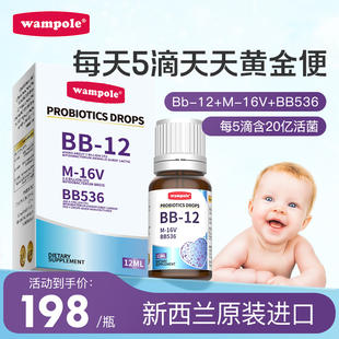 wampole万哺乐婴幼儿bb12益生菌滴剂，儿童调理肠胃婴儿宝宝新生儿