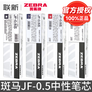 日本zebra斑马笔芯0.5黑jf-0.5mjfjlv-0.5按动中性笔速干替芯jj15jj77替换芯子弹头考试学生用联新
