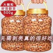 新货巴旦木仁500g原味杏仁盐焗扁桃仁无壳巴旦木零食含罐重250g20