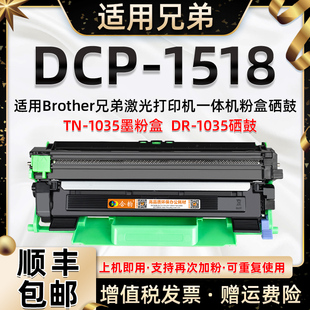 适用兄弟DCP1518硒鼓 兄弟1518墨盒brother黑白激光打印机dcp1518墨鼓兼容兄弟粉盒TN1035高容环保墨粉盒