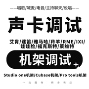 专业调音声卡调试创新7.1内置5.1客，所思森然魅声外置驱动机架精调