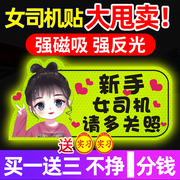 实习期车贴新手上路反光标志，汽车磁贴搞笑个性，创意磁吸女司机贴纸