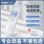 海尔耳温电子体温计额温家用精准医用婴儿测人温度儿童幼儿专用