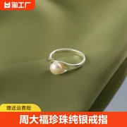 周大福耀美时尚珍珠戒指女开口s925纯银设计轻奢高级感冷淡风食指