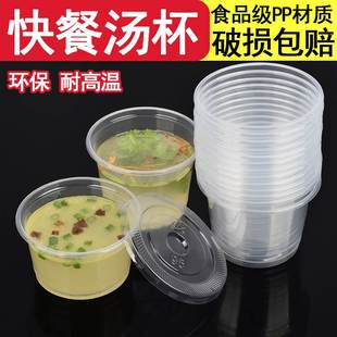 一次性汤杯250/300ml外卖打包汤碗例汤小菜酱料带盖塑料小碗