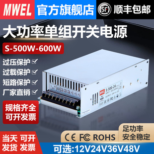 mwel明伟s-500600w开关电源220转12v24v36伏48集中供电变压器20a