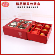 高档水果礼盒手提精美苹果包装盒9个装通用新鲜苹果外包装盒