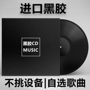 车载cd定制汽车光碟制作自选歌曲无损音质，黑胶光盘刻录碟片代刻盘